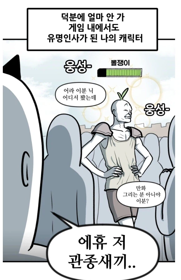 뽈쟁이 작가가 게임아이디를 뽈쟁이로 바꿈.manhwa_2.webp