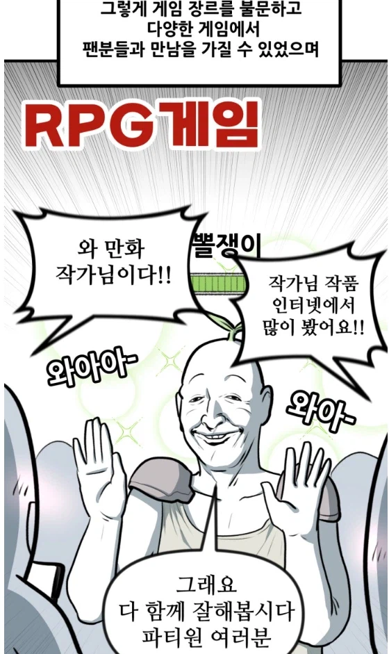뽈쟁이 작가가 게임아이디를 뽈쟁이로 바꿈.manhwa_3.webp
