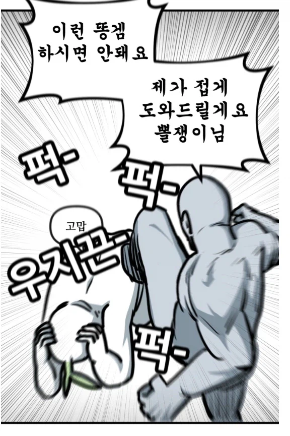 뽈쟁이 작가가 게임아이디를 뽈쟁이로 바꿈.manhwa_6.webp