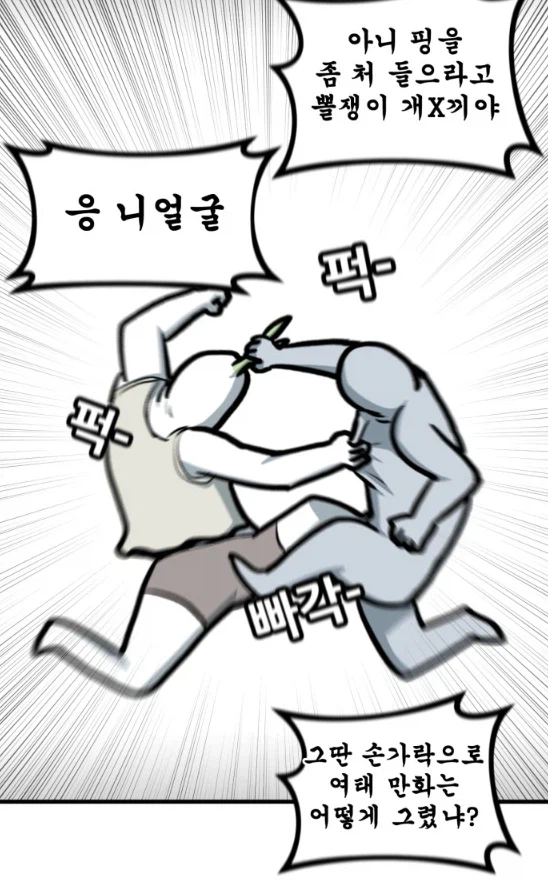 뽈쟁이 작가가 게임아이디를 뽈쟁이로 바꿈.manhwa_9.webp