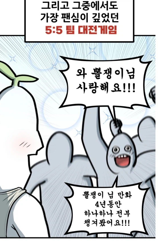 뽈쟁이 작가가 게임아이디를 뽈쟁이로 바꿈.manhwa_7.webp