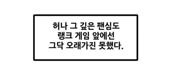 뽈쟁이 작가가 게임아이디를 뽈쟁이로 바꿈.manhwa_8.webp