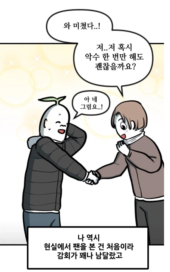 뽈쟁이 작가를 오프에서 알아본 첫번째 팬.manhwa_4.webp