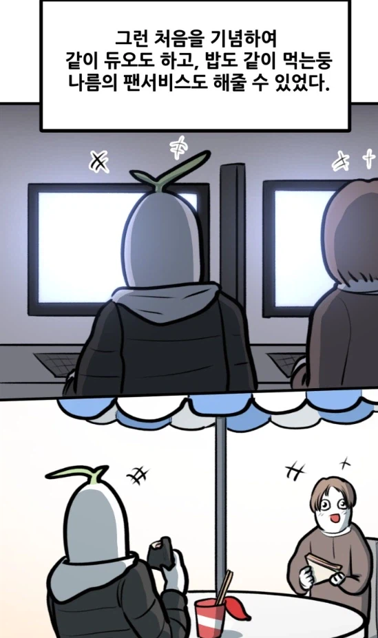 뽈쟁이 작가를 오프에서 알아본 첫번째 팬.manhwa_5.webp