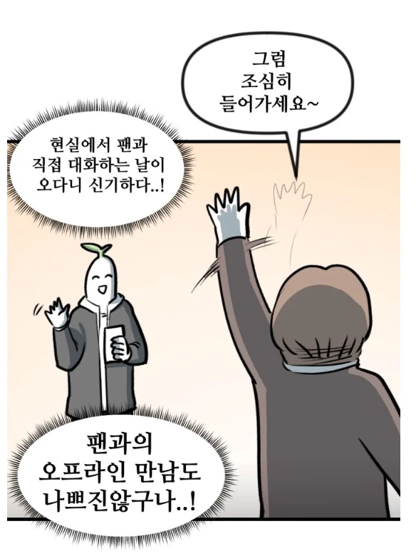 뽈쟁이 작가를 오프에서 알아본 첫번째 팬.manhwa_6.webp