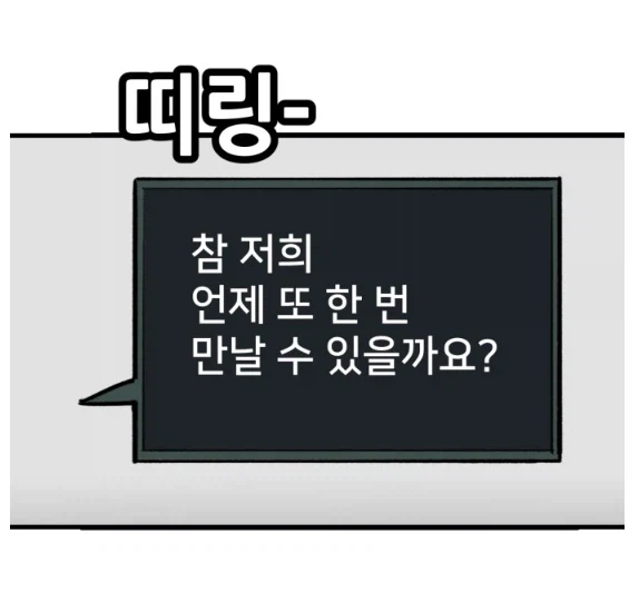 뽈쟁이 작가를 오프에서 알아본 첫번째 팬.manhwa_8.webp