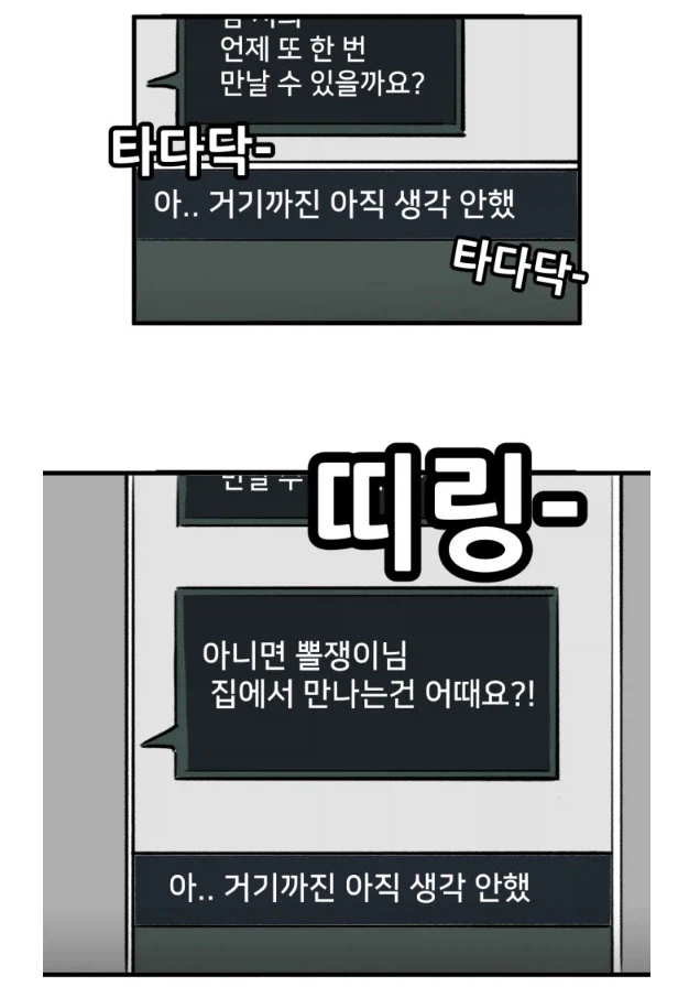 뽈쟁이 작가를 오프에서 알아본 첫번째 팬.manhwa_9.webp