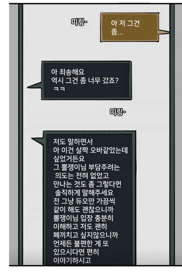 뽈쟁이 작가를 오프에서 알아본 첫번째 팬.manhwa_11.webp