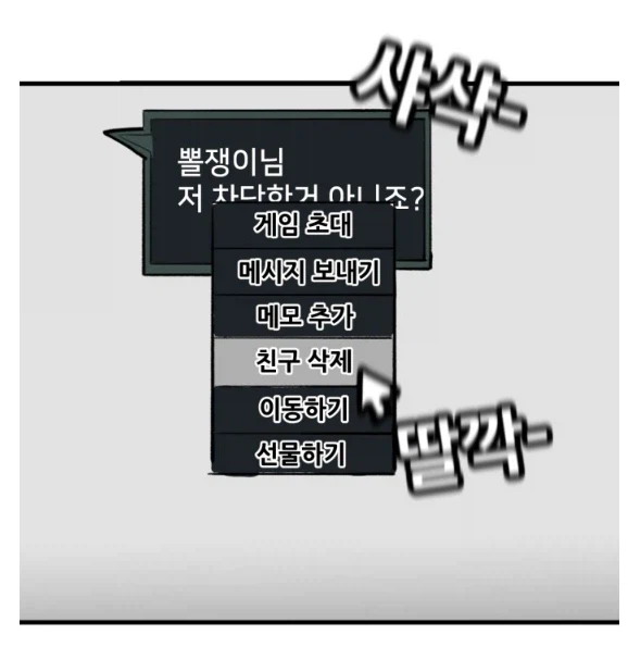 뽈쟁이 작가를 오프에서 알아본 첫번째 팬.manhwa_13.webp