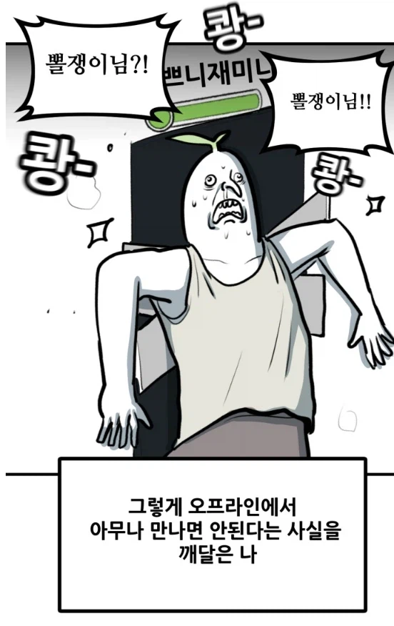 뽈쟁이 작가를 오프에서 알아본 첫번째 팬.manhwa_17.webp