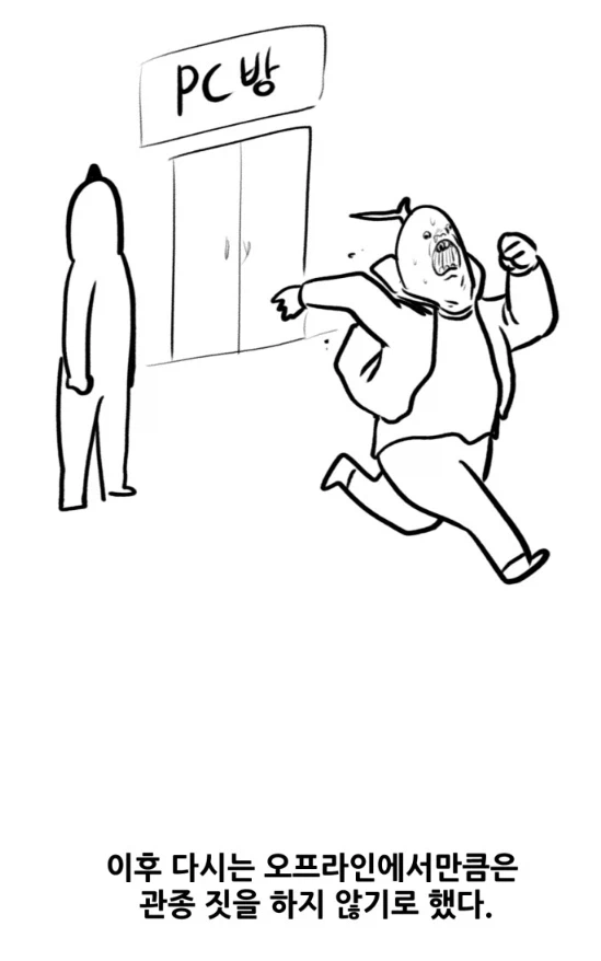 뽈쟁이 작가를 오프에서 알아본 첫번째 팬.manhwa_22.webp