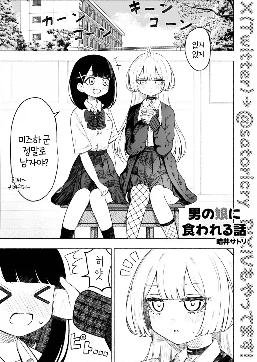 여장 보추에게 잡아먹히는.manhwa_1.webp