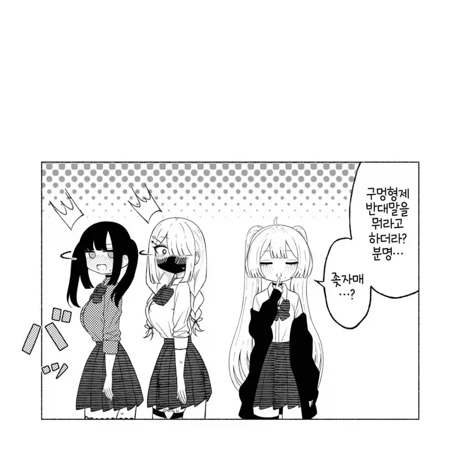 여장 보추에게 잡아먹히는.manhwa_8.webp