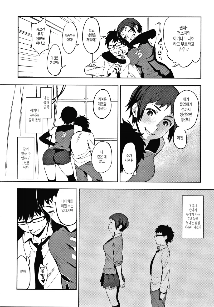 좋아하는 2살 많은 땀범벅 배구부 누나.manhwa_2.webp