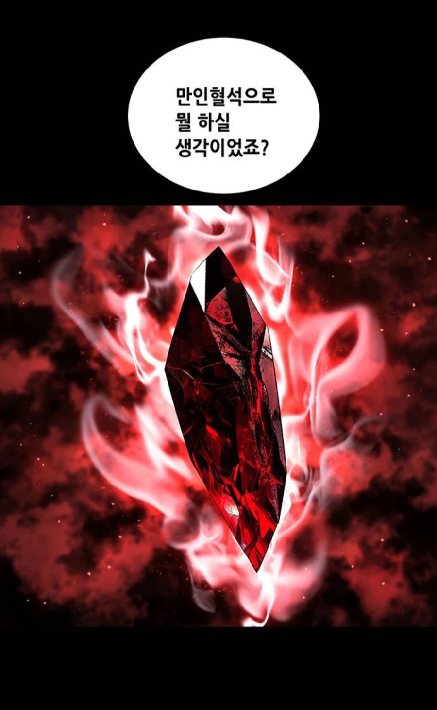 웹툰)악당?의 빈틈없는 논리.web_2.webp