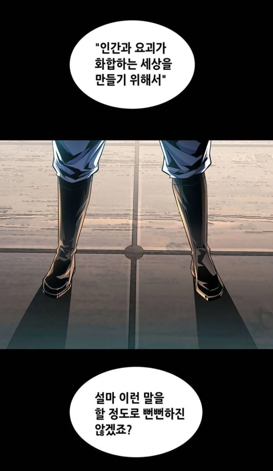 웹툰)악당?의 빈틈없는 논리.web_4.webp