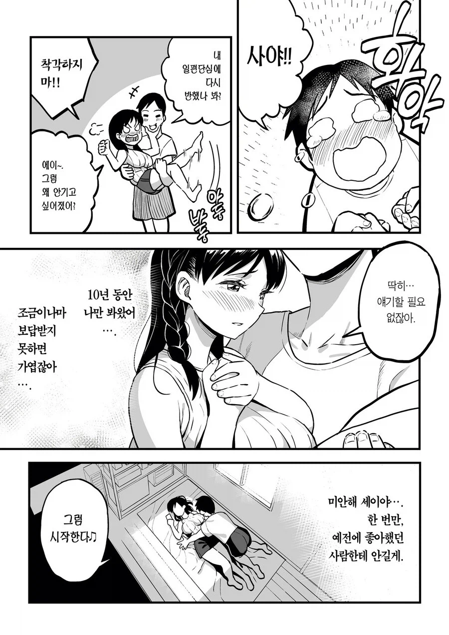 정떡이 무서운 이유.manga_2.webp