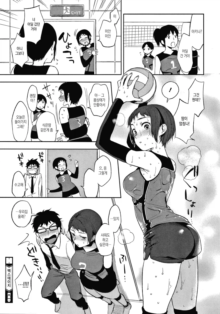 좋아하는 2살 많은 땀범벅 배구부 누나.manhwa_7.webp