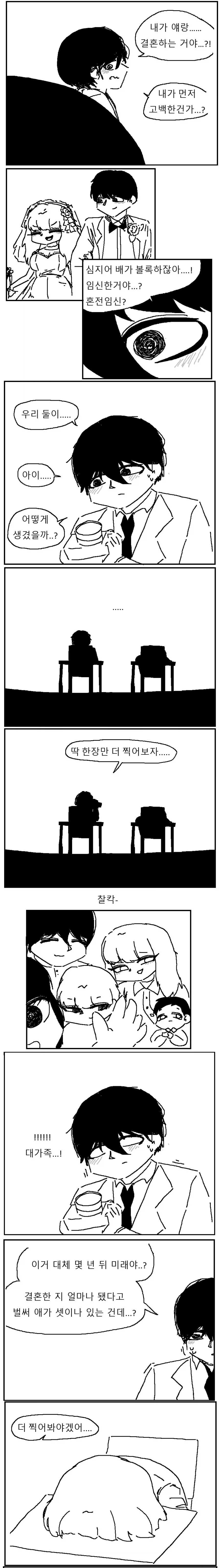 미래를 찍는 카메라.manhwa_3.webp