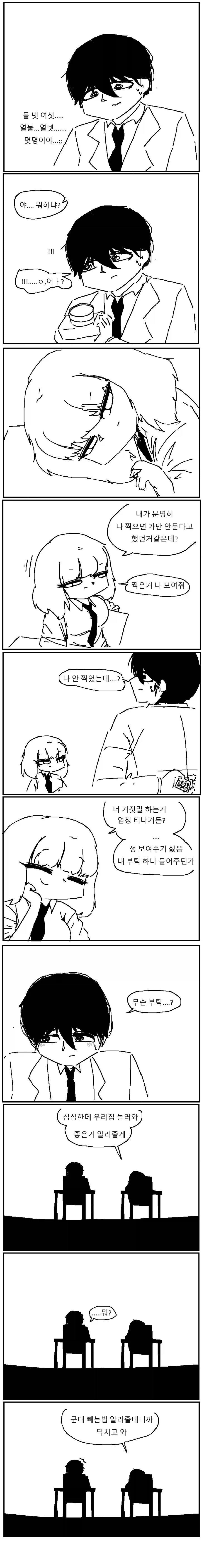 미래를 찍는 카메라.manhwa_5.webp