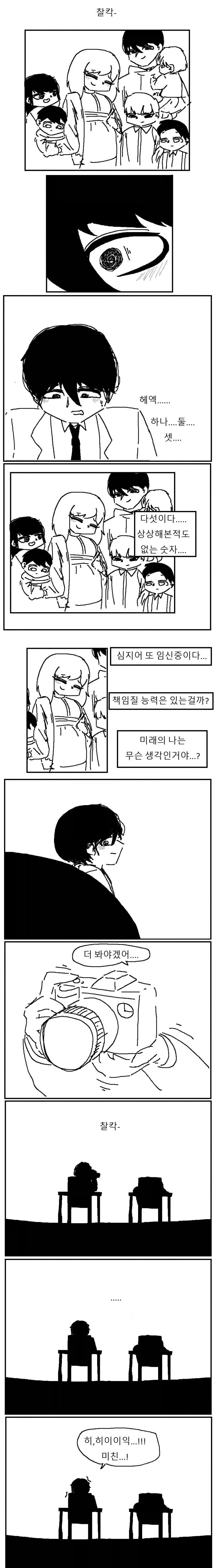 미래를 찍는 카메라.manhwa_4.webp