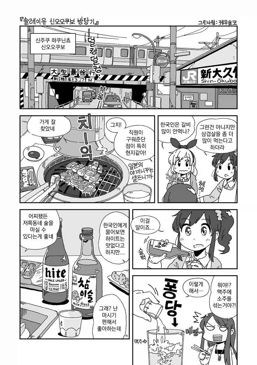 니뽕국 눈나드리 삼겹살에 소맥을 말아먹능 망가_1.webp