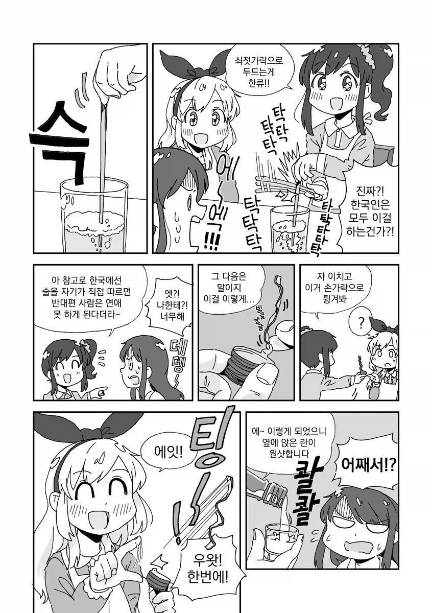 니뽕국 눈나드리 삼겹살에 소맥을 말아먹능 망가_2.webp