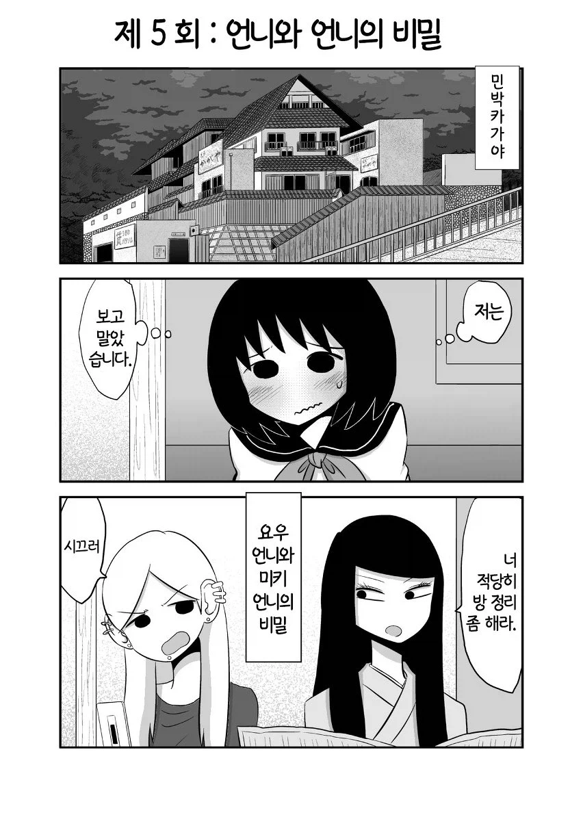 언니와 언니의 관계가 심상치 않은 만화_1.webp