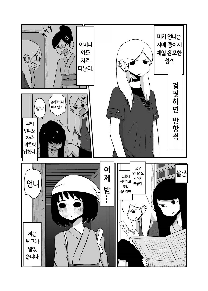 언니와 언니의 관계가 심상치 않은 만화_2.webp
