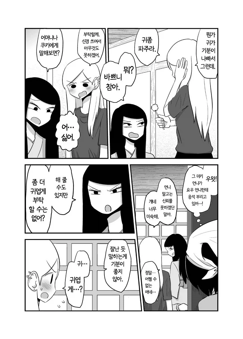 언니와 언니의 관계가 심상치 않은 만화_3.webp