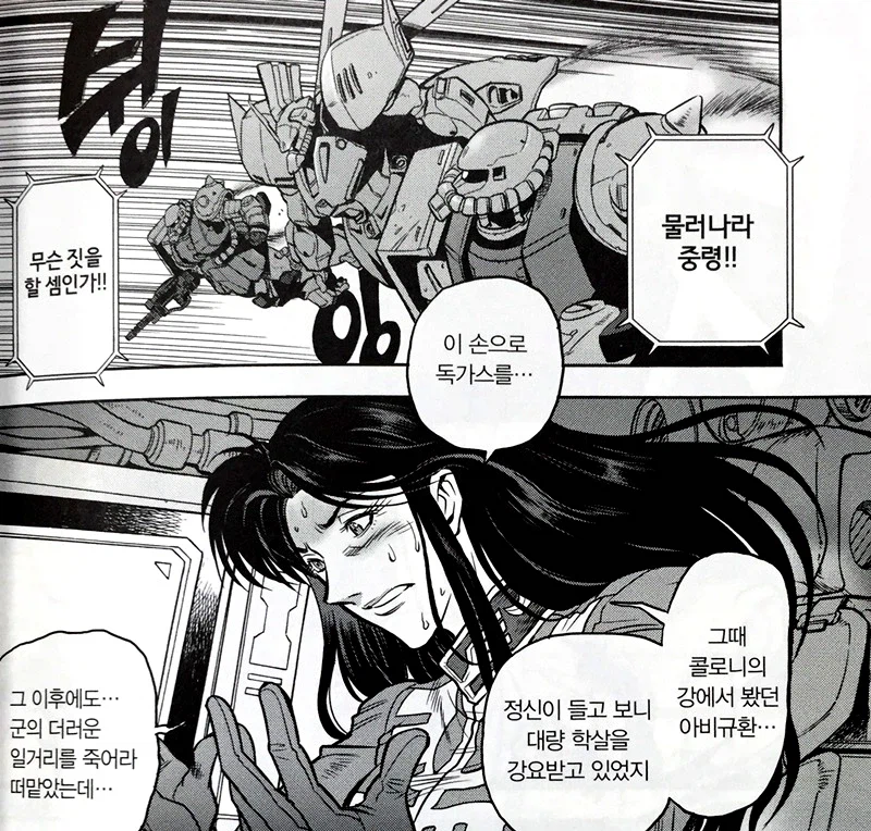 건담)지온공국의 최대실수_3.webp