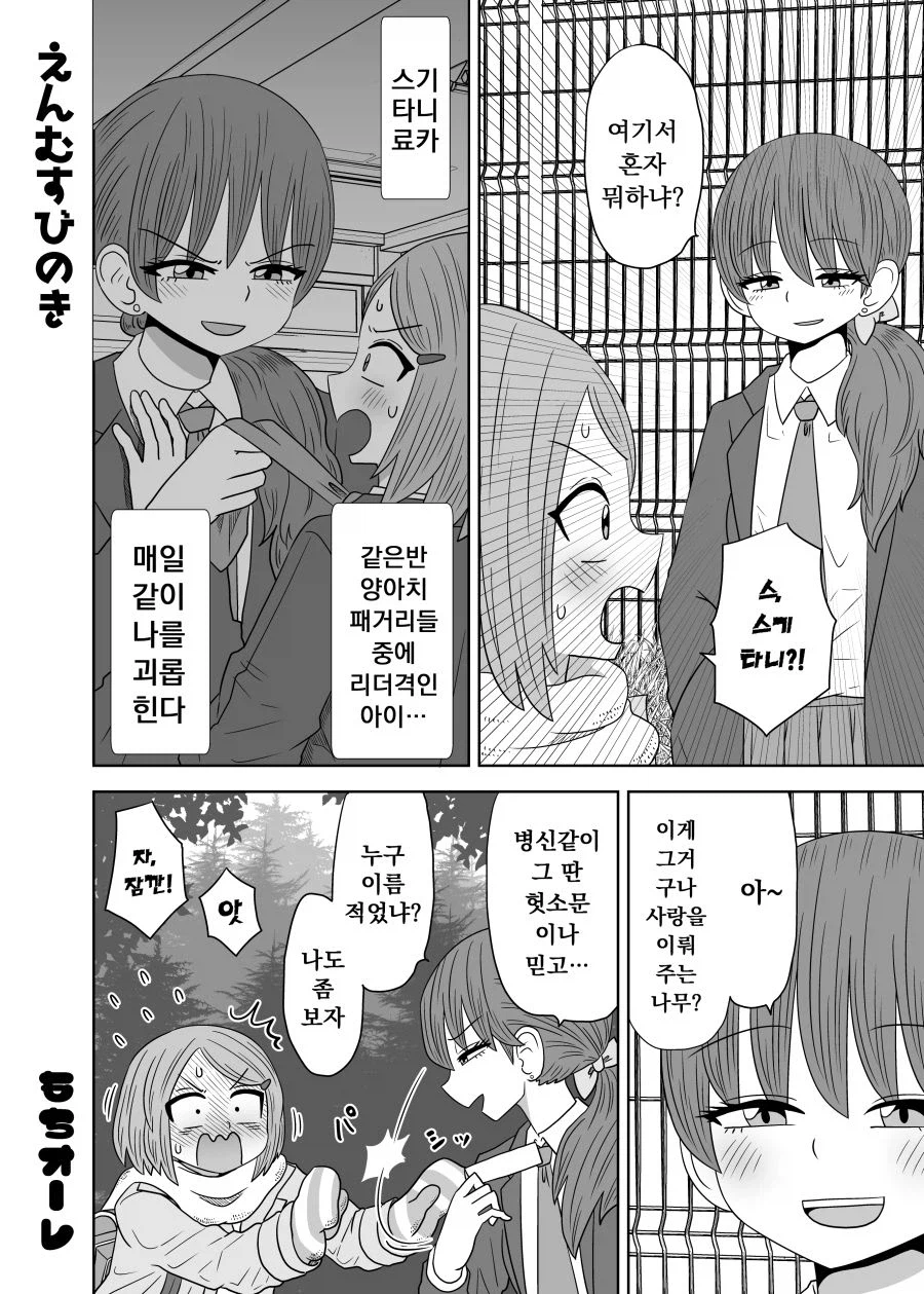 백합) 좋아하는 사람의 이름을 적으면 사랑이 이루어진다는 나무 만화_2.webp