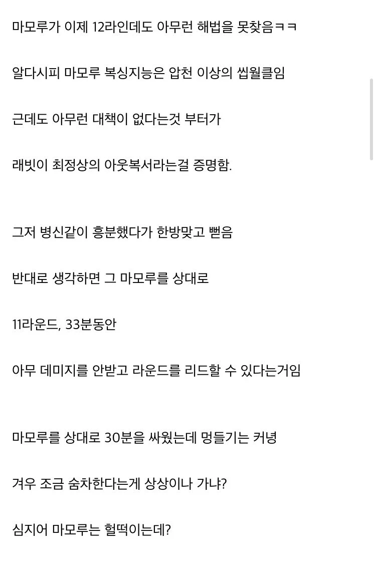 더파이팅) 잘 모르는 마모루 최강의 상대_4.webp