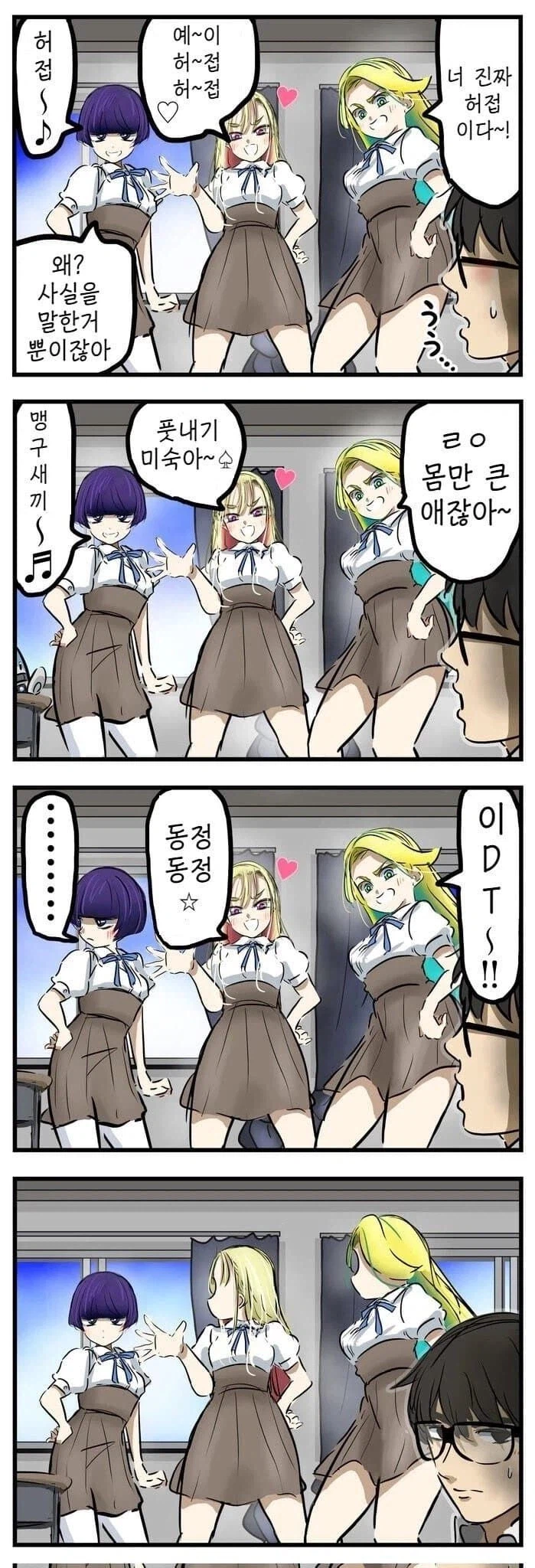 양아치 JK.manwha_1.webp