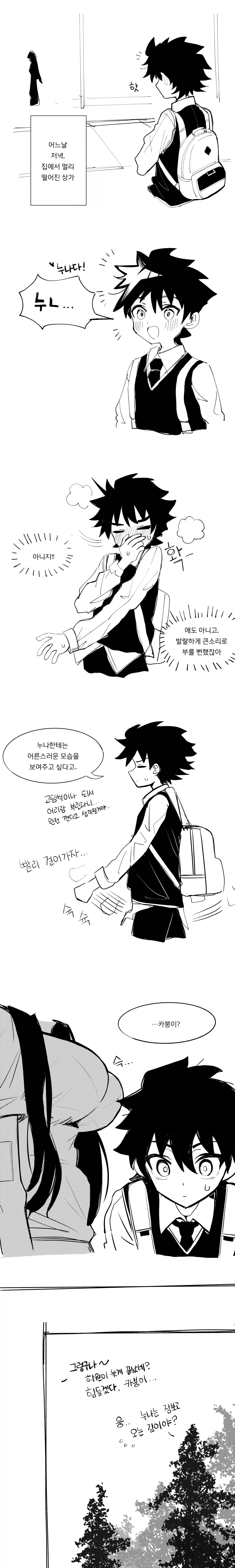 쇼타를 보고 입맛다시는 누나가 집에 초대하는 만화_4.webp