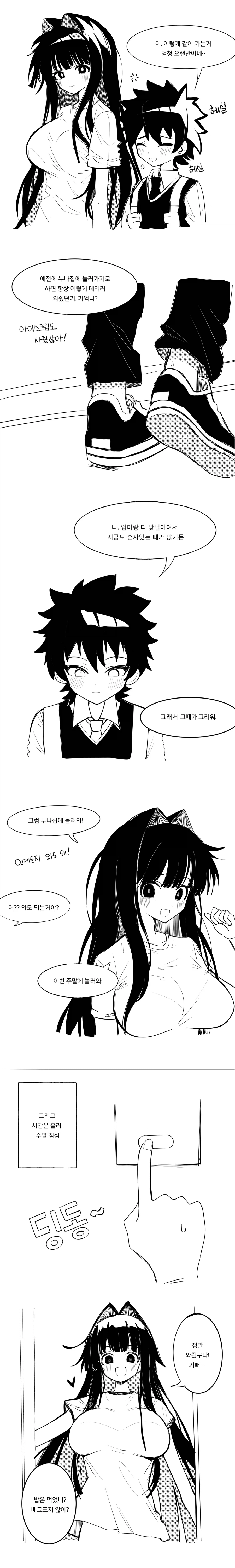 쇼타를 보고 입맛다시는 누나가 집에 초대하는 만화_5.webp