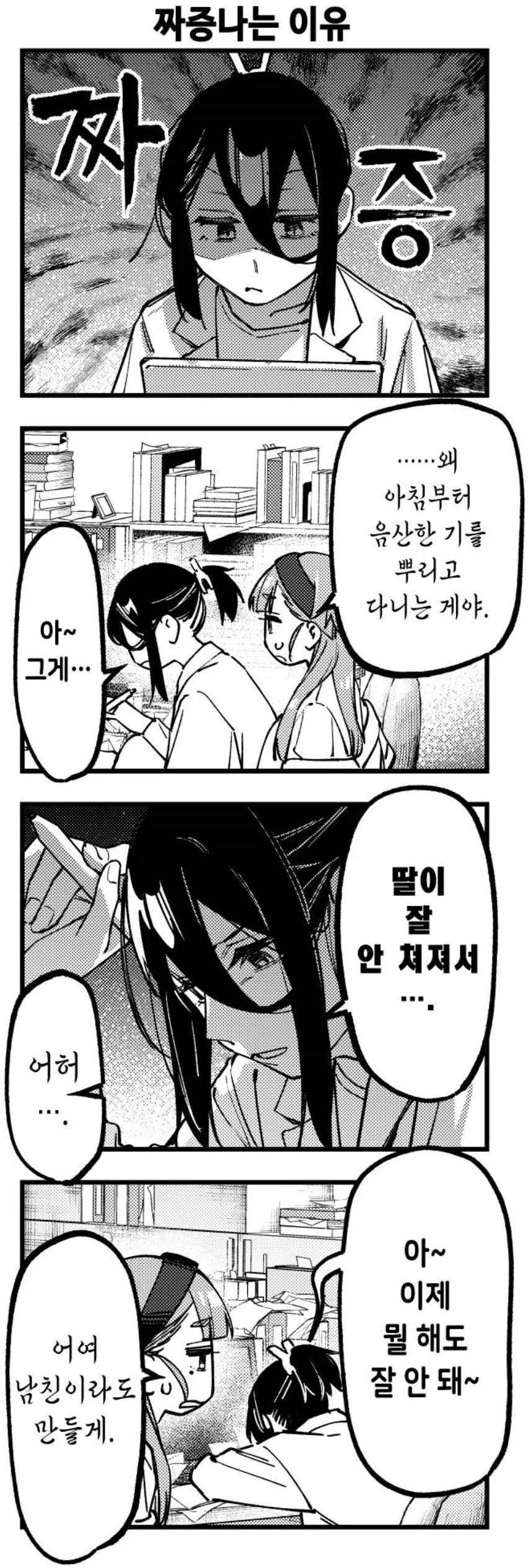 생구멍) 이 시대의 참교사.manga_2.webp