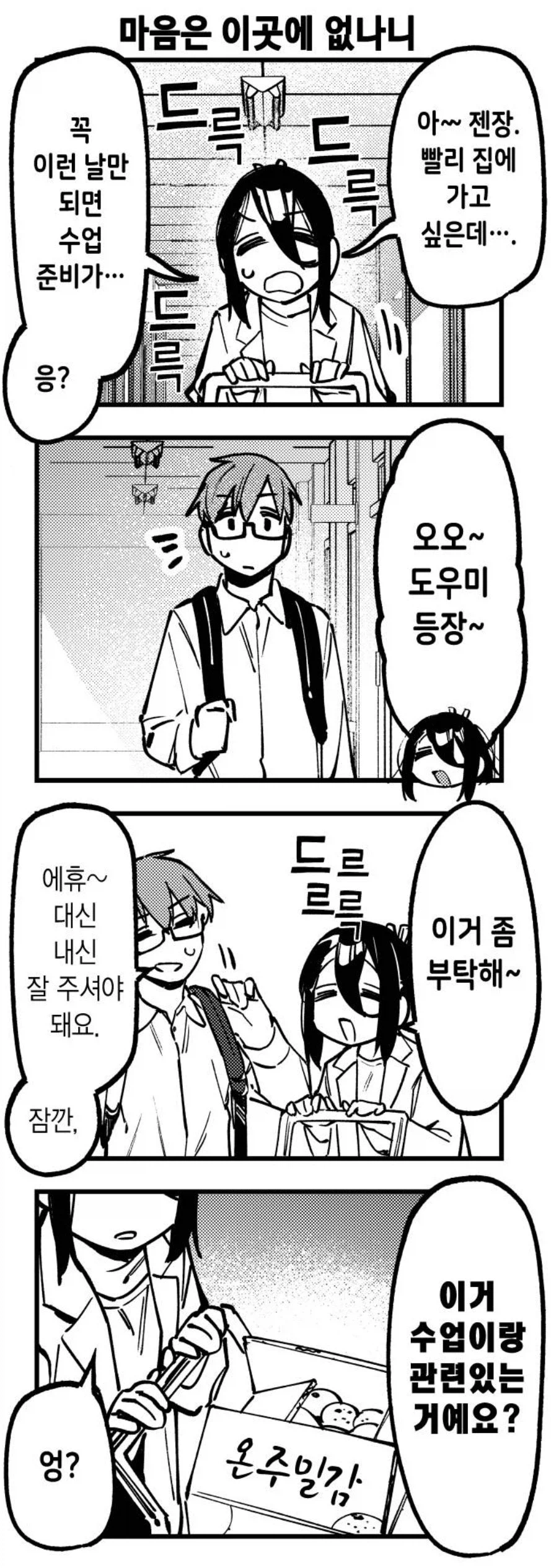 생구멍) 이 시대의 참교사.manga_3.webp