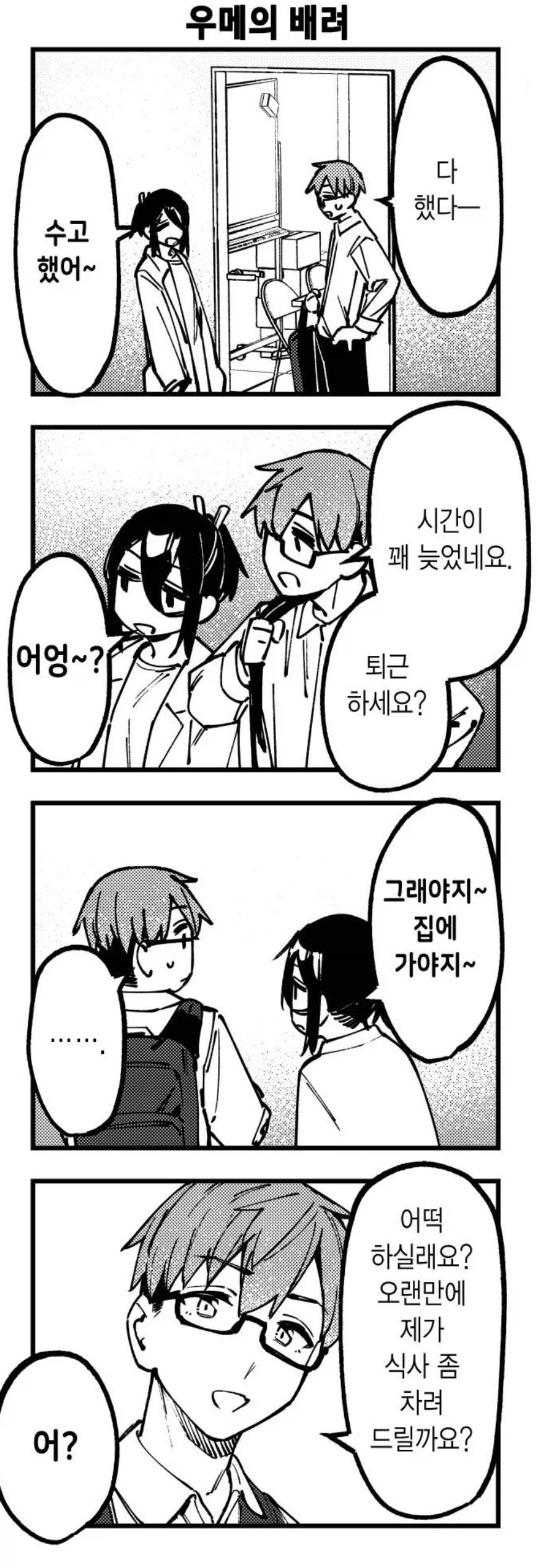 생구멍) 이 시대의 참교사.manga_4.webp