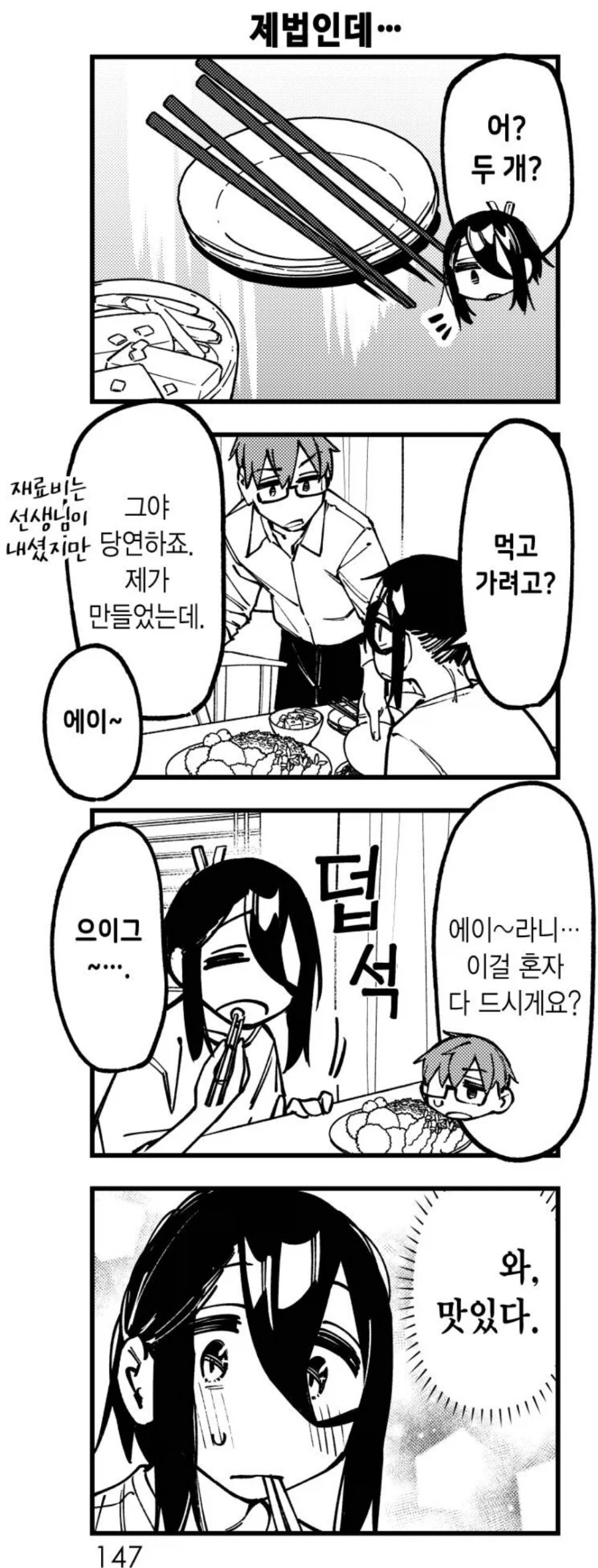생구멍) 이 시대의 참교사.manga_6.webp