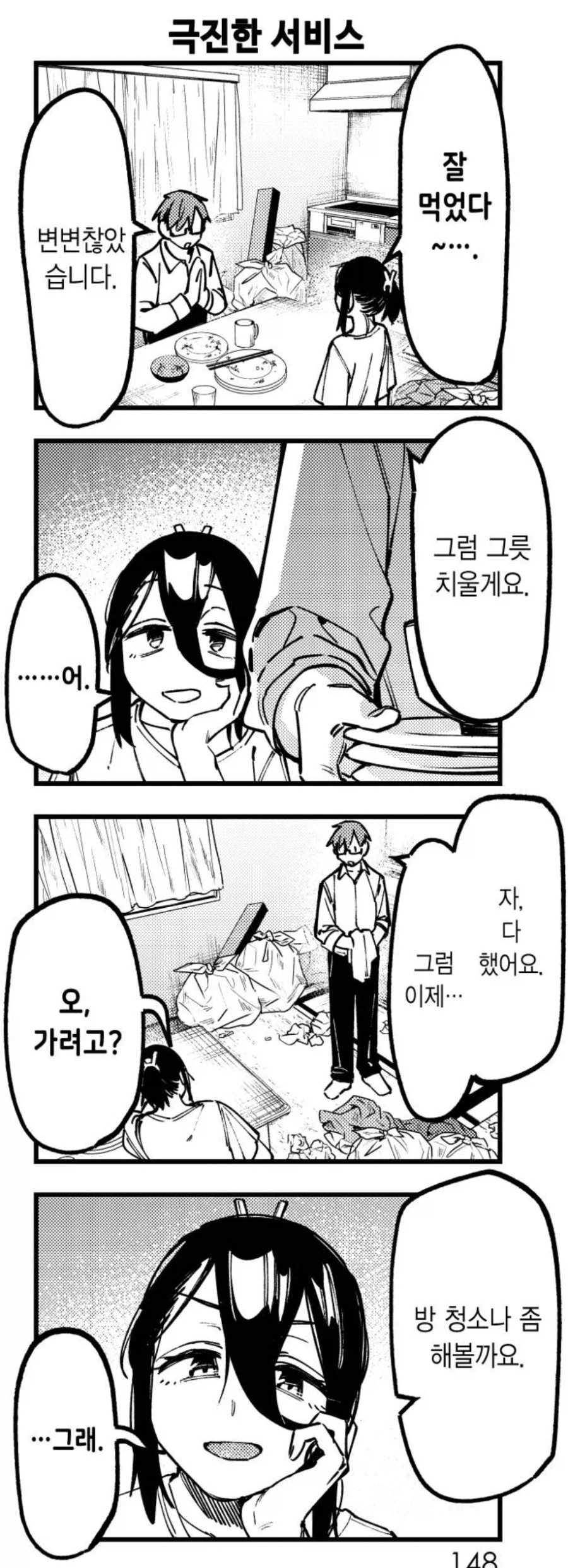 생구멍) 이 시대의 참교사.manga_7.webp