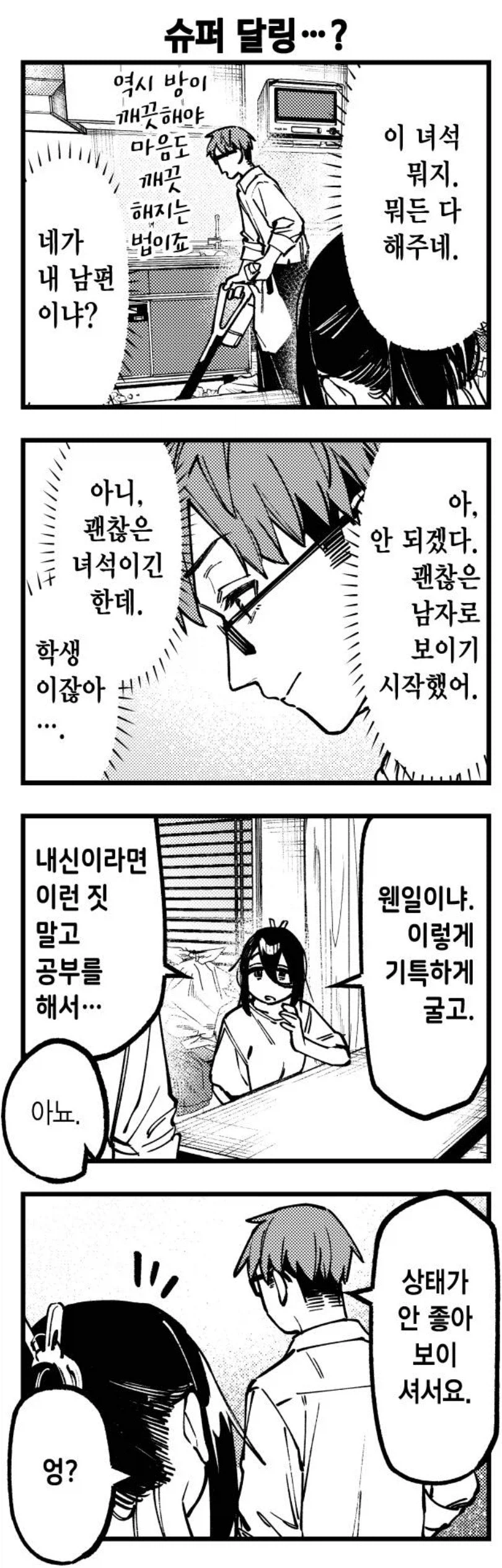 생구멍) 이 시대의 참교사.manga_8.webp