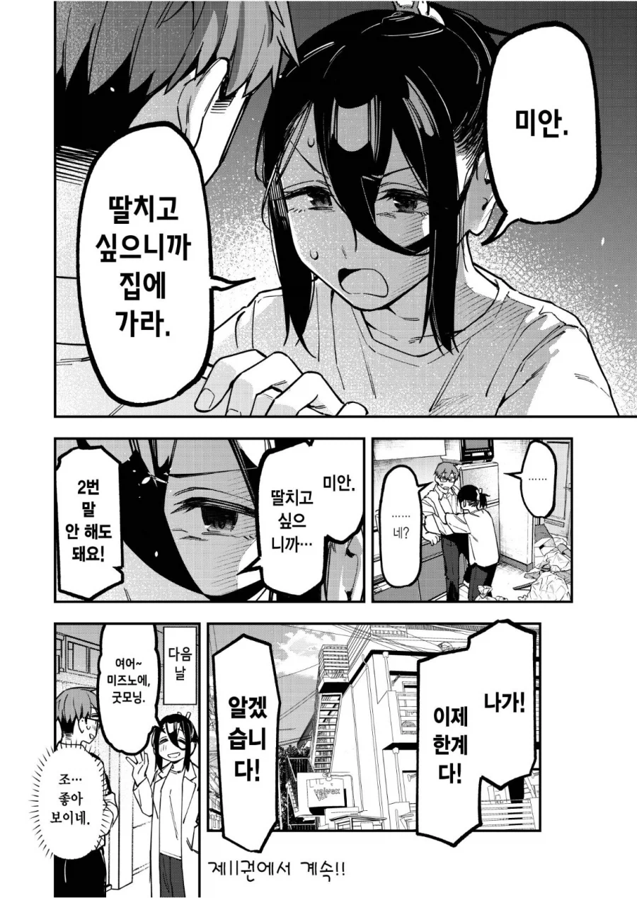 생구멍) 이 시대의 참교사.manga_10.webp