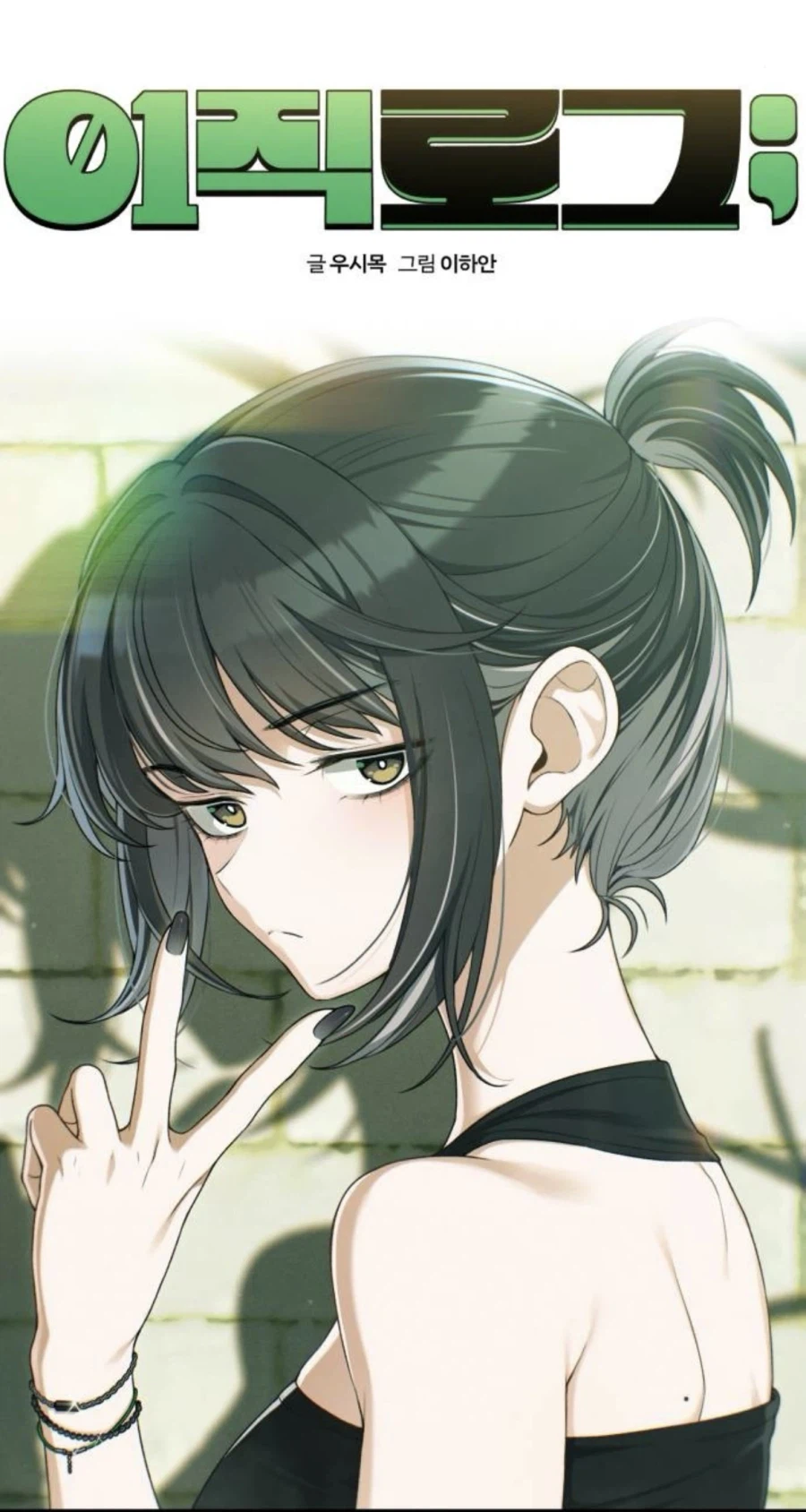 웹툰) 이직로그 이해 안되는점_3.webp