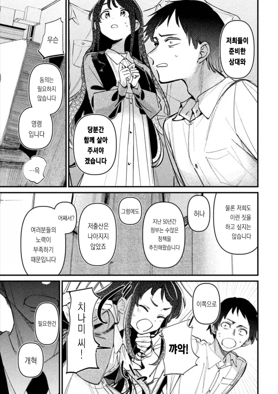 합법적으로 불륜하는 만화에서 남주와 남주아내의 차이_3.webp