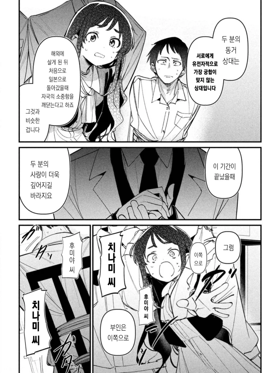 합법적으로 불륜하는 만화에서 남주와 남주아내의 차이_4.webp