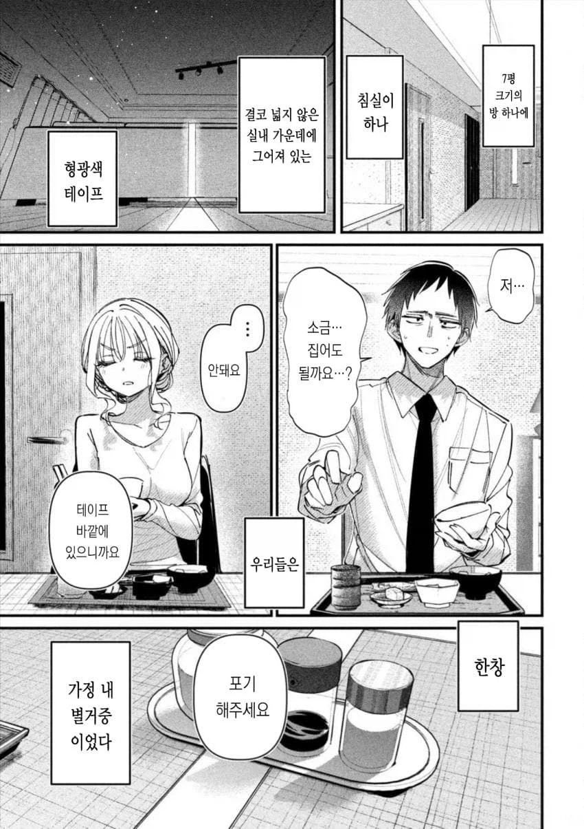 합법적으로 불륜하는 만화에서 남주와 남주아내의 차이_5.webp