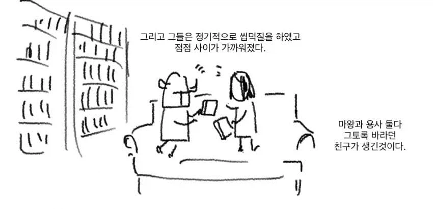 라노벨을 좋아하는 마왕님과 용사 만화 1 - 3부.JPG_13.webp