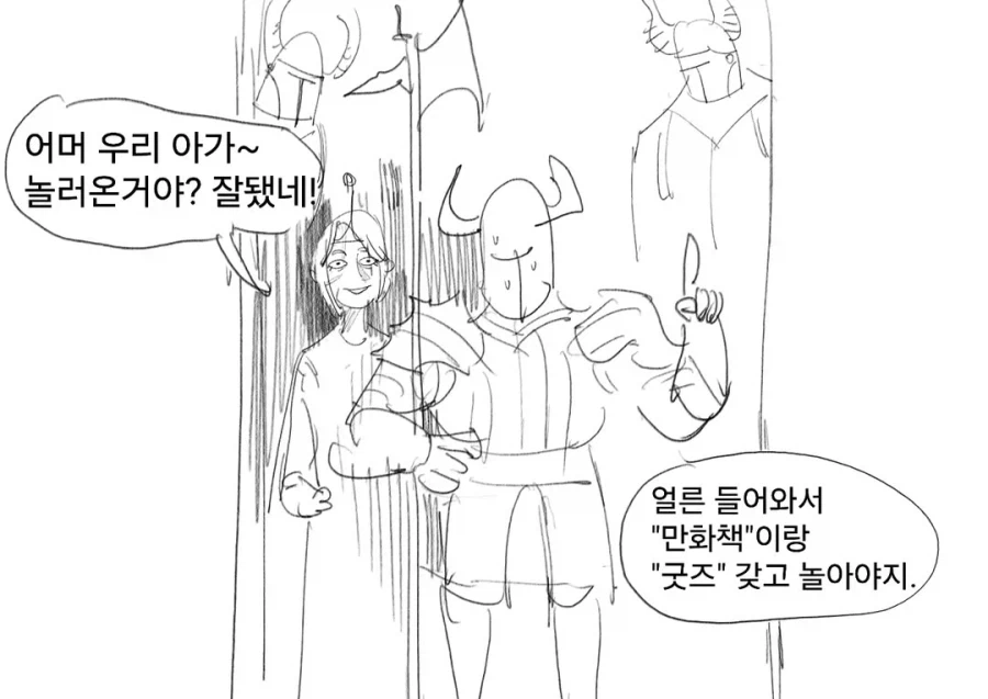 라노벨을 좋아하는 마왕님과 용사 만화 1 - 3부.JPG_42.webp