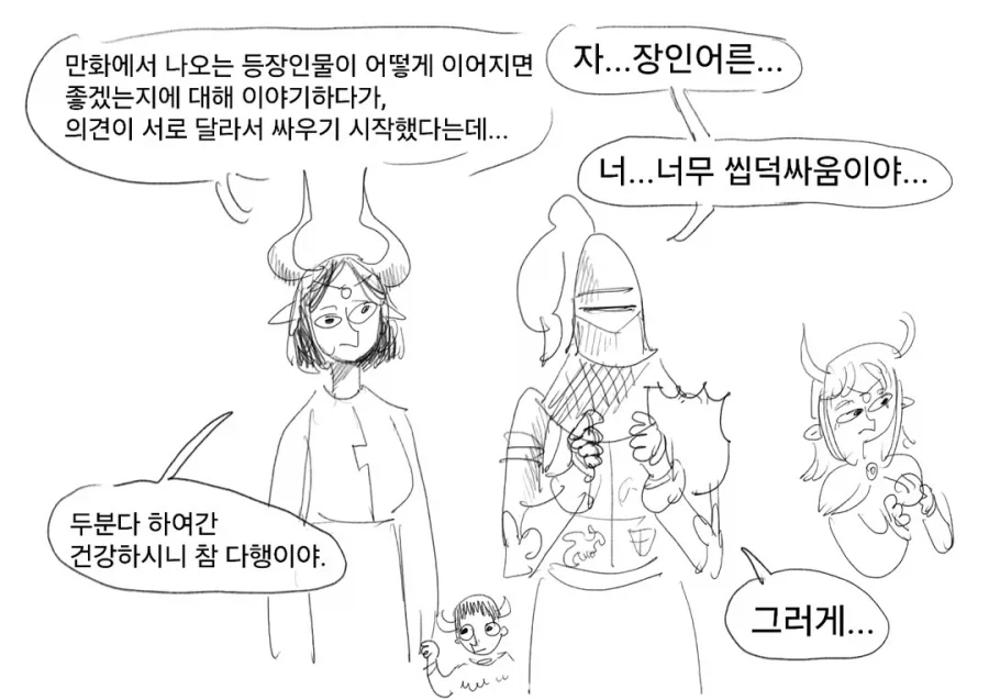 라노벨을 좋아하는 마왕님과 용사 만화 1 - 3부.JPG_47.webp
